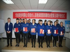 公司染整培訓班四期結業五期開班